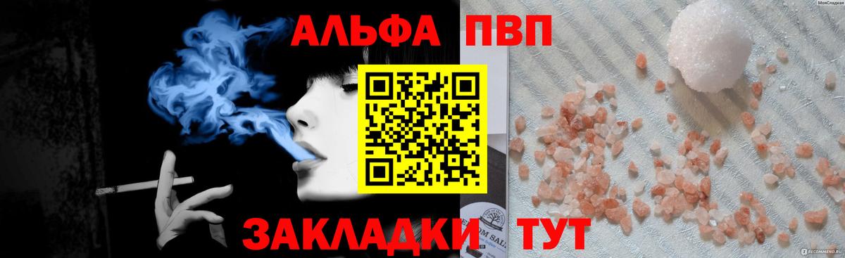 Alpha PVP мука  A-PVP  А ПВП Crystall  Зерноград  A PVP кристаллы  Вход с VPN 