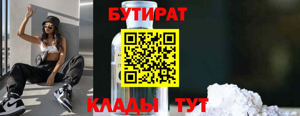 Зерноград  БУТИРАТ 1.4BDO  Вход с VPN 