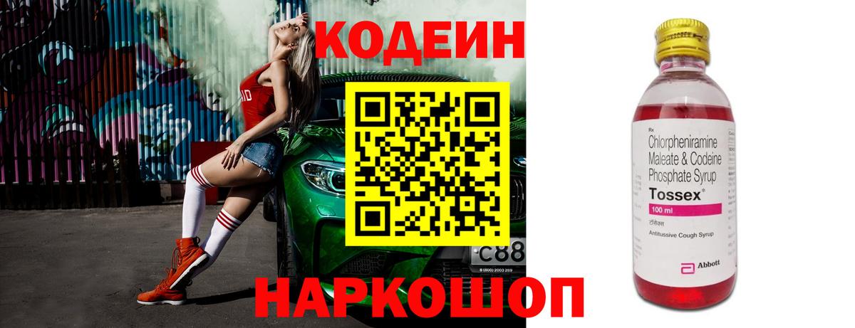 Codein напиток Lean (лин)  Вход с VPN  Зерноград  Кодеин Purple Drank 