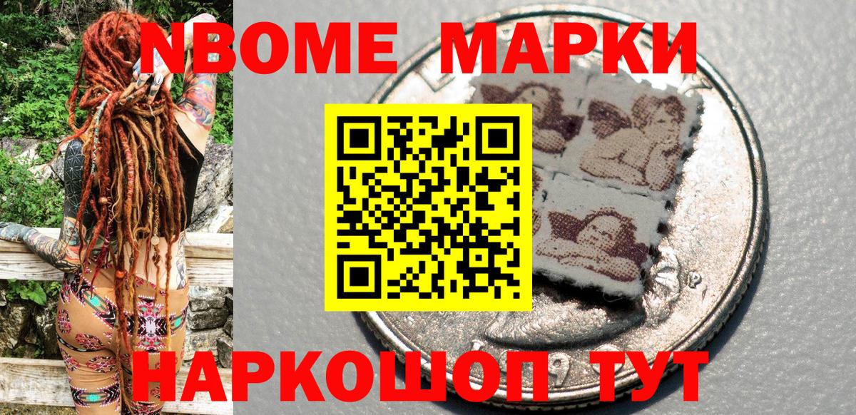 Марки 25I-NBOMe 1,5мг  Вход с VPN  Зерноград 